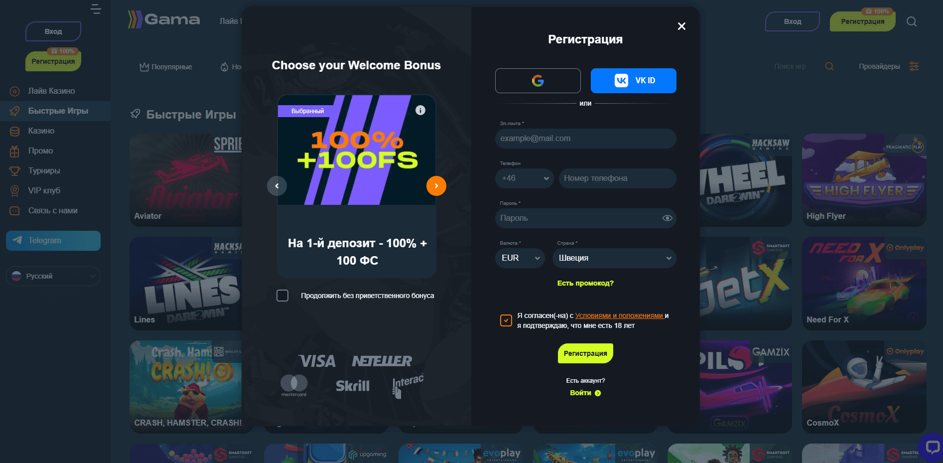 Гама Казино